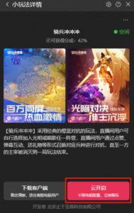 骑兵冲冲冲–2023抖音最新最火爆弹幕互动游戏【开播教程+起号教程+对接报白等】-网创资源吧