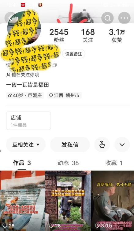 揭秘国学项目最新玩法，利用慈悲心疯狂敛财【揭秘】-网创资源吧