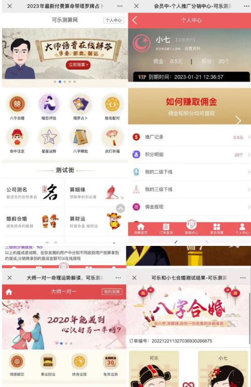 外面卖1888的2023最火算命测算系统源码搭建教程【源码+教程】-网创资源吧