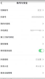 抖音不实名开直播技术拆解-网创资源吧