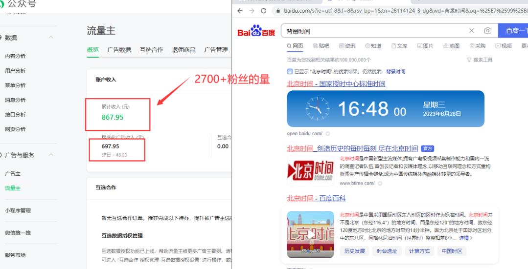 2周从零打造热点公众号，赚取每月4K+流量主收益（工具+视频教程）-网创资源吧
