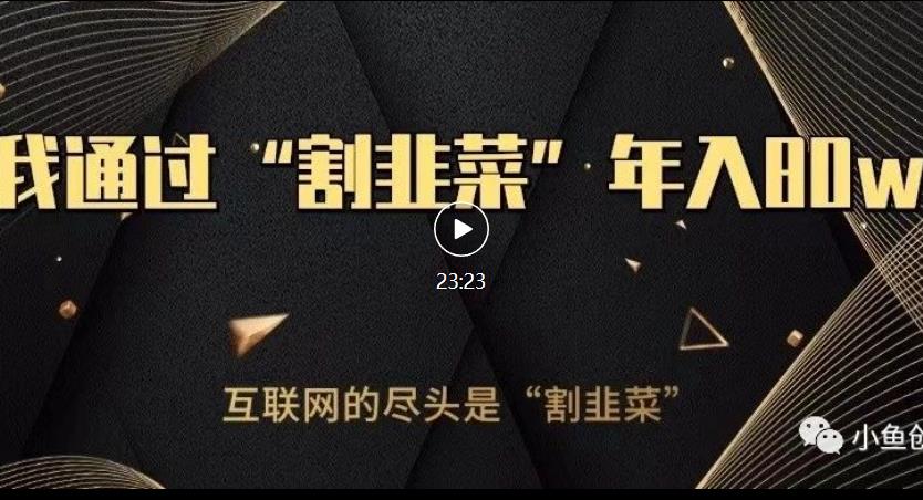 知识付费才是最好的项目，教你如何通过知识付费月入5万【揭秘】-网创资源吧