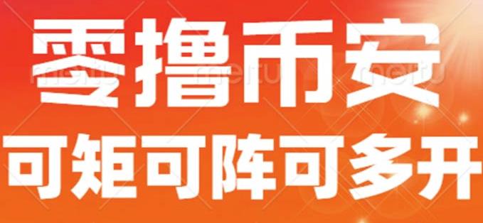 最新国外零撸小项目，目前单窗口一天可撸10+【详细玩法教程】【揭秘】-网创资源吧