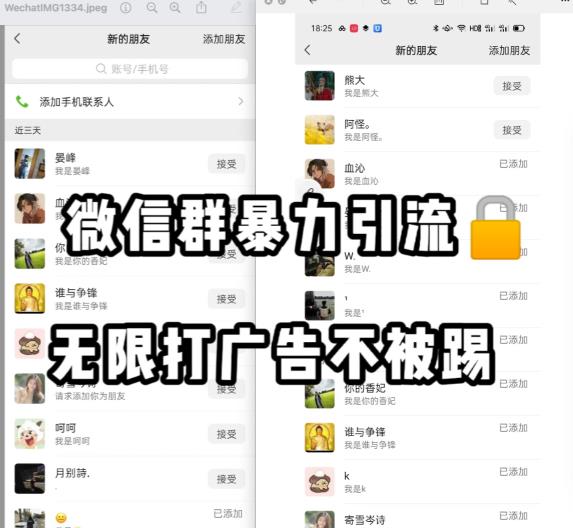 微信群引流无限打广告防踢教程，零风险日引200+精准粉-网创资源吧