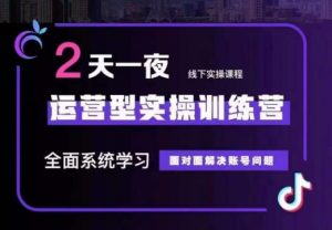 某传媒主播训练营32期，全面系统学习运营型实操，从底层逻辑到实操方法到千川投放等-网创资源吧