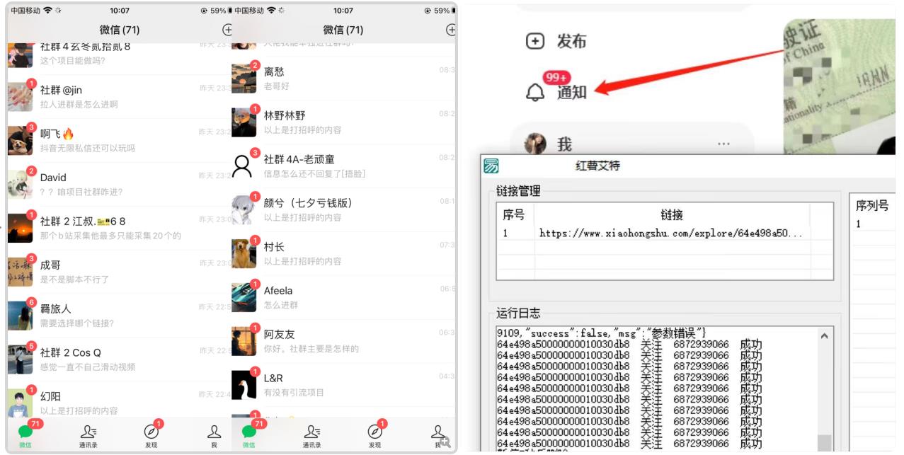 首发价值4000 小红书无限艾特暴力引流创业粉 精准粉揭秘教程-网创资源吧
