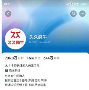 久久疯牛7月自然流起号，自然流起号、主播话术实战课-网创资源吧