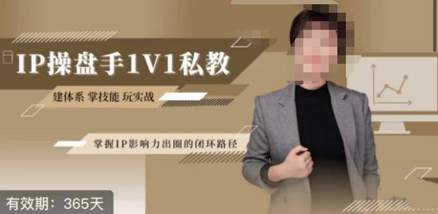 江湖格掌门·第二期IP操盘手认证营，掌握IP影响力出圈的私域闭环路径-网创资源吧