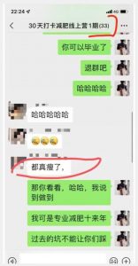 线上减肥训练营，足不出户，仅靠拉几个社群，发几条朋友圈，就可以月实现入五位【揭秘】-网创资源吧