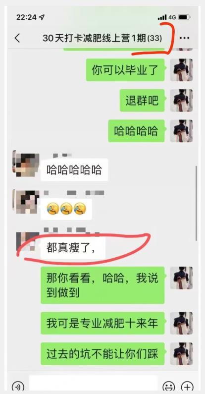 线上减肥训练营，足不出户，仅靠拉几个社群，发几条朋友圈，就可以月实现入五位【揭秘】-网创资源吧