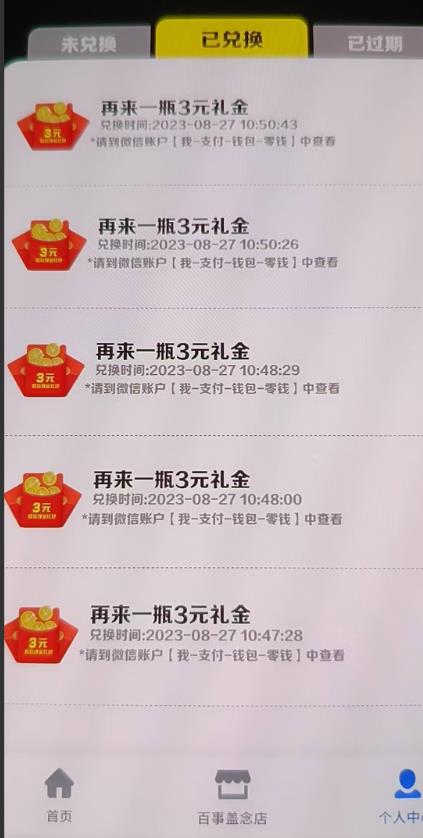 外面割588-1280的百事瓶盖玩法，单个微信收益100-150单天收益300-500元【揭秘】-网创资源吧