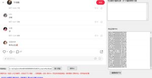 小白都会用的小红书精准用户id采集器日引流精准粉可达到100+(软件+教程)-网创资源吧