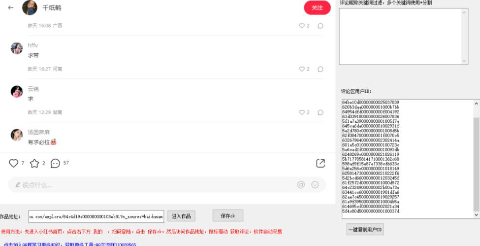 小白都会用的小红书精准用户id采集器日引流精准粉可达到100+（软件+教程）-网创资源吧