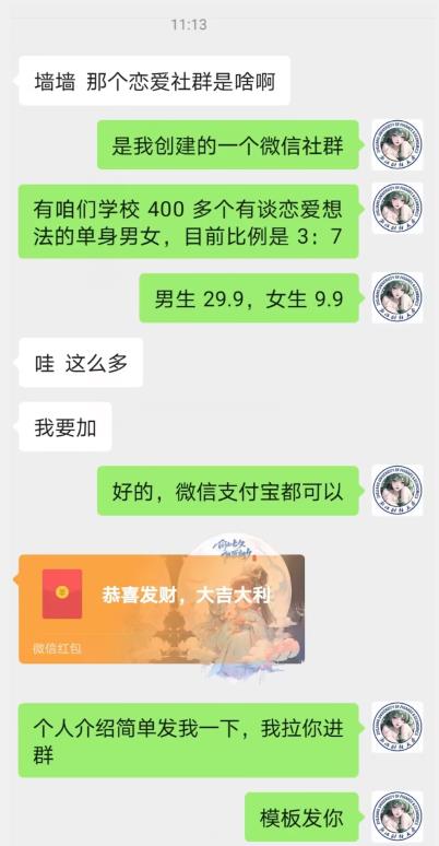 校园表白墙，恋爱社群玩法，一个月轻松1w+【揭秘】-网创资源吧