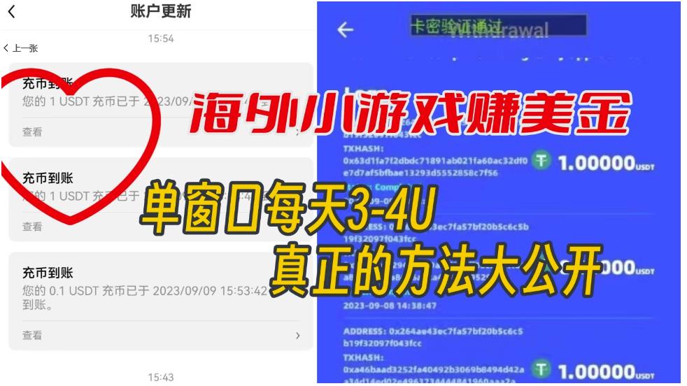 海外小游戏美金项目真正可以达到3-4U单窗口的方法，单台电脑收入300+【揭秘】-网创资源吧