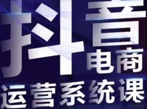 白板·抖音直播带货线上课,单品打爆玩法-网创资源吧