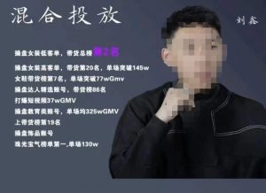 录客传媒·刘鑫-混合投放,优化直播间使投放更高效-网创资源吧