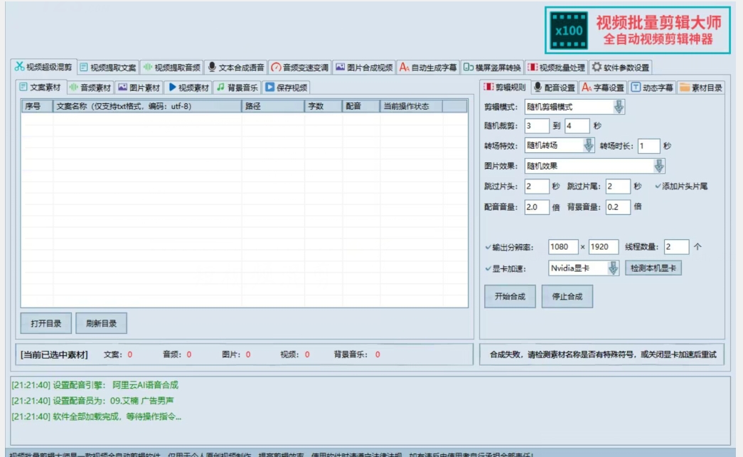 【独家首发】价值几百无敌好用短视频混剪软件，效率翻倍-网创资源吧