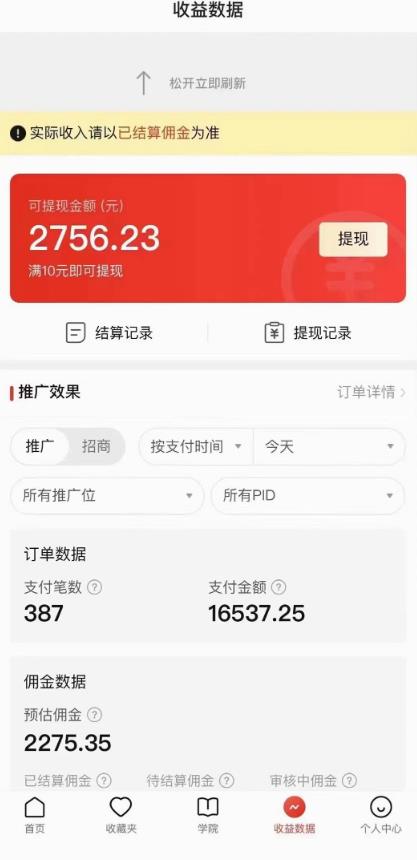 拼多多无人直播不封号玩法，0投入，3天必起，日入1000+-网创资源吧