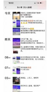 张小慧无人直播精英课,基础+进阶+精英课,持久不下播-网创资源吧