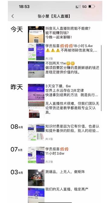 张小慧无人直播精英课，基础+进阶+精英课，持久不下播-网创资源吧
