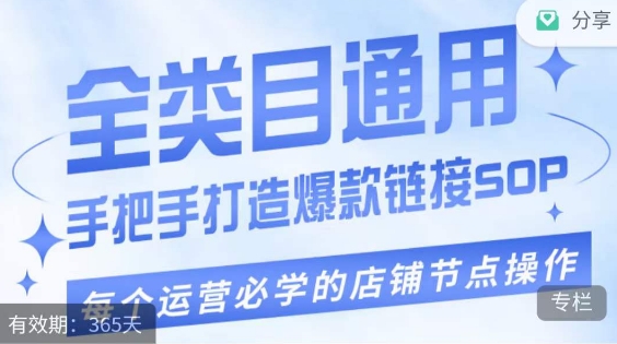 单品爆款打造实操运营，单品爆款从“0”-“1”手把手演练运营步骤-网创资源吧