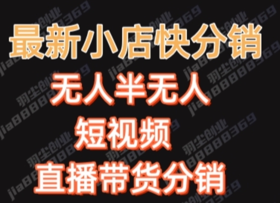 最新收费2680元快手一键搬运短视频矩阵带货赚佣金月入万起【揭秘】-网创资源吧