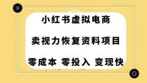 0成本0门槛的暴利项目,可以长期操作,一部手机就能在家赚米【揭秘】-网创资源吧