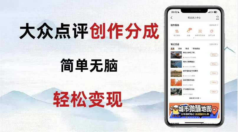 大众点评新玩法！零成本！新手也能每日轻松入袋300+！【揭秘】-网创资源吧