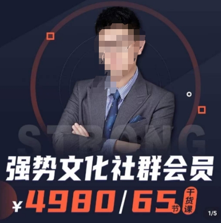 强势文化社群会员，学会安身立命，精通人性，少走人生弯路-网创资源吧