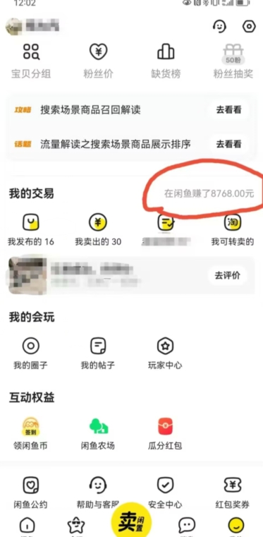 咸鱼平台零货源带货新玩法！平板冷门赛道轻松赚大钱，简单操作高收益【揭秘】-网创资源吧