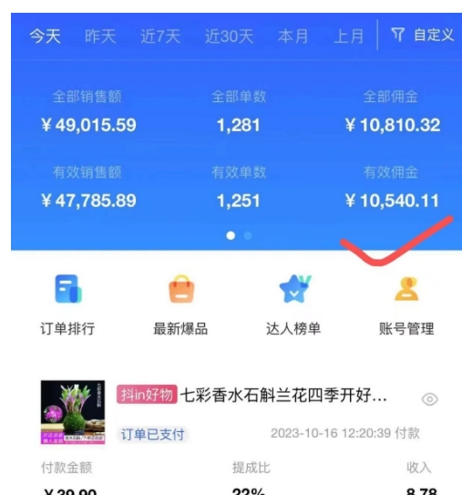 AI图文带货手把手带教课程，每天碎片时间操作，很多月入几万到几十万以上-网创资源吧