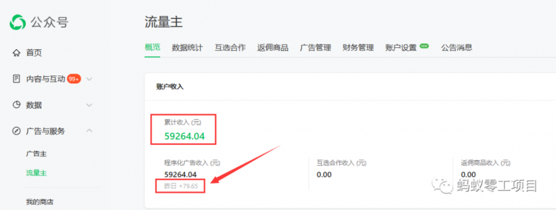 如何在微信公众号上撸流量主广告收益？本期我们将0收费带你跑完全程！【揭秘】-网创资源吧