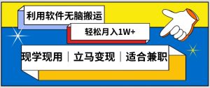 低密度新赛道视频无脑搬一天1000+几分钟一条原创视频零成本零门槛超简单【揭秘】-网创资源吧