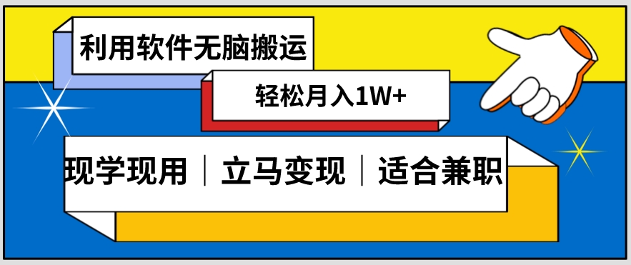 低密度新赛道视频无脑搬一天1000+几分钟一条原创视频零成本零门槛超简单【揭秘】-网创资源吧