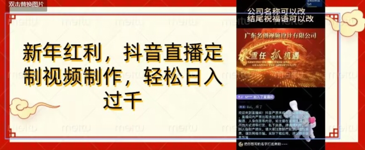 年底风口项目，定制视频直播变现，日入1000加，会打字就行【揭秘】-网创资源吧