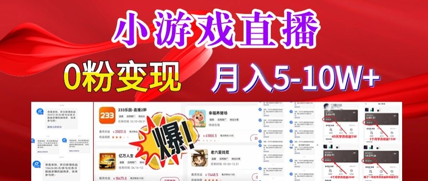 小游戏怪谈研究所可真人无人直播日入3600+，快速变现，长久项目，小白轻松上手【揭秘】-网创资源吧