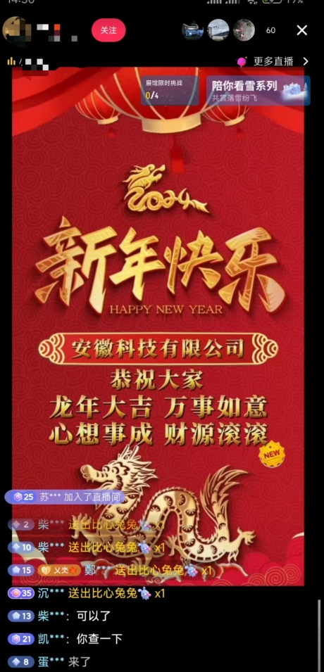 年前最后一波风口，企业新年祝福，做高质量客户，一单99收到手软，直播礼物随便收【揭秘】-网创资源吧