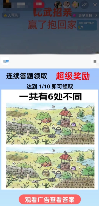 最近很火的无人直播“比武招亲”的一个玩法项目简单【揭秘】-网创资源吧