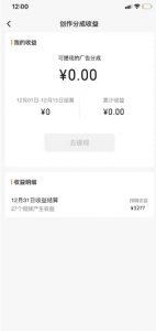 旺小哥视频号薅广告分成项目,年前偏门小玩法,次日出结果,单号单天500+元【有时效性】-网创资源吧