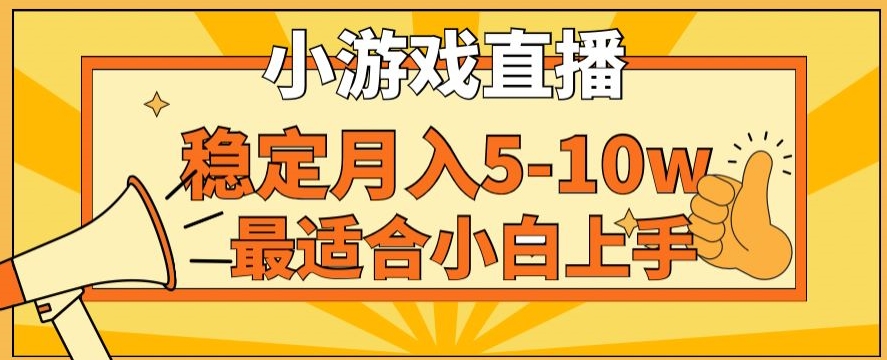 寒假新风口玩就挺秃然的月入5-10w，单日收益3000+，每天只需1小时，最适合小白上手，保姆式教学【揭秘】-网创资源吧