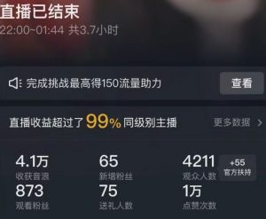 抖音24小时无人直播Ai时装秀,实操日入2000+,礼物刷不停,落地保姆级教学【揭秘】-网创资源吧