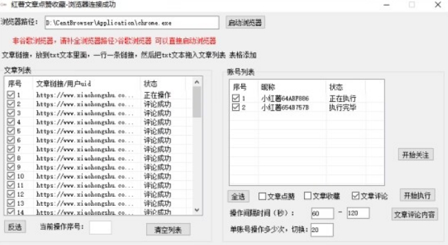 【全网首发】小红书全自动评论区截流机！无需手机，可同时运行10000个账号【揭秘】-网创资源吧