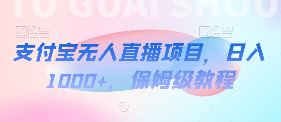 【蓝海项目】抖音途游切片实测一星期收入5000+0粉可玩长期稳定【揭秘】-网创资源吧