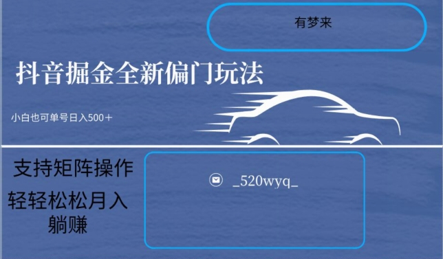全新抖音倔金项目5.0，小白在家即可轻松操作，单号日入500+支持矩阵操作-网创资源吧
