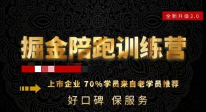 180天全程陪跑训练营：各行业案例深入解析，短视频账号全案操盘，直播人货场全方面讲解，付费投流推广实操经验-网创资源吧