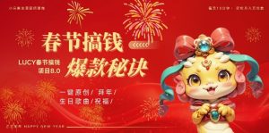 AI春节搞钱8.0升级版,蝴蝶号超火爆生日定制视频,AI一键生成原创音乐,月赚米1W+-网创资源吧
