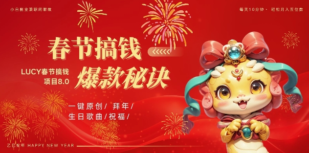 AI春节搞钱8.0升级版，蝴蝶号超火爆生日定制视频，AI一键生成原创音乐，月赚米1W+-网创资源吧