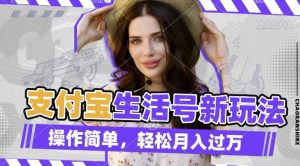 利用老外荒野求生视频,赚支付宝分成收益,轻松月入过W【揭秘】-网创资源吧