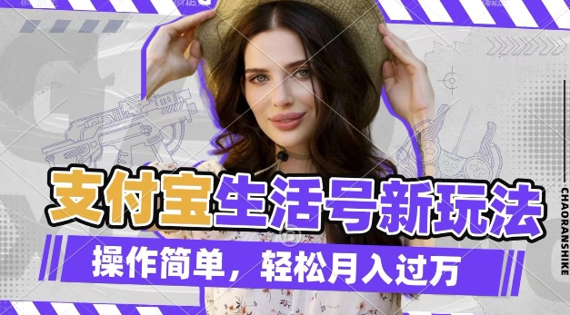 利用老外荒野求生视频，赚支付宝分成收益，轻松月入过W【揭秘】-网创资源吧